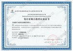 北京國際電氣工程公司供應(yīng)商證書